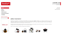 Desktop Screenshot of bodum.com.ua